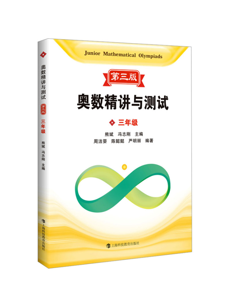 Science Olympiad - หนังสือ-วินแชร์ คณิตศาสตร์โอลิมปิก คำอธิบายและแบบทดสอบอย่างละเอียด ระดับ 3 ฉบับที่