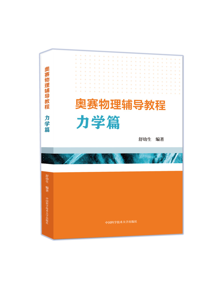 Science Olympiad - หนังสือ-วินแชร์ โอलิมปิแอด ฟิสิกส์ ทูทูรี่ บทเรียนกลศาสตร์
